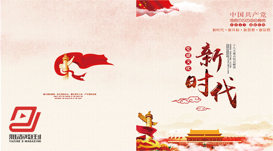 電子內刊設計 電子內刊設計