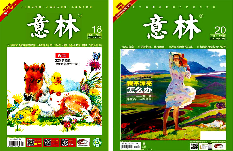 知名好看的時(shí)尚雜志