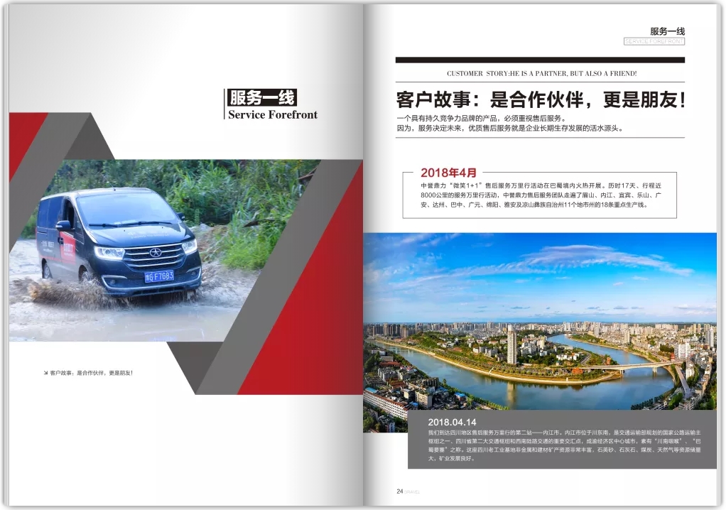 企業內刊 企業內刊