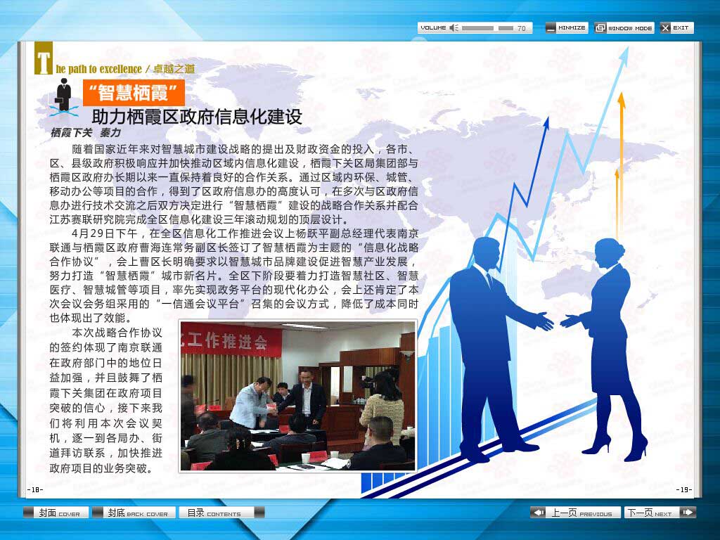 企業(yè)電子內(nèi)刊