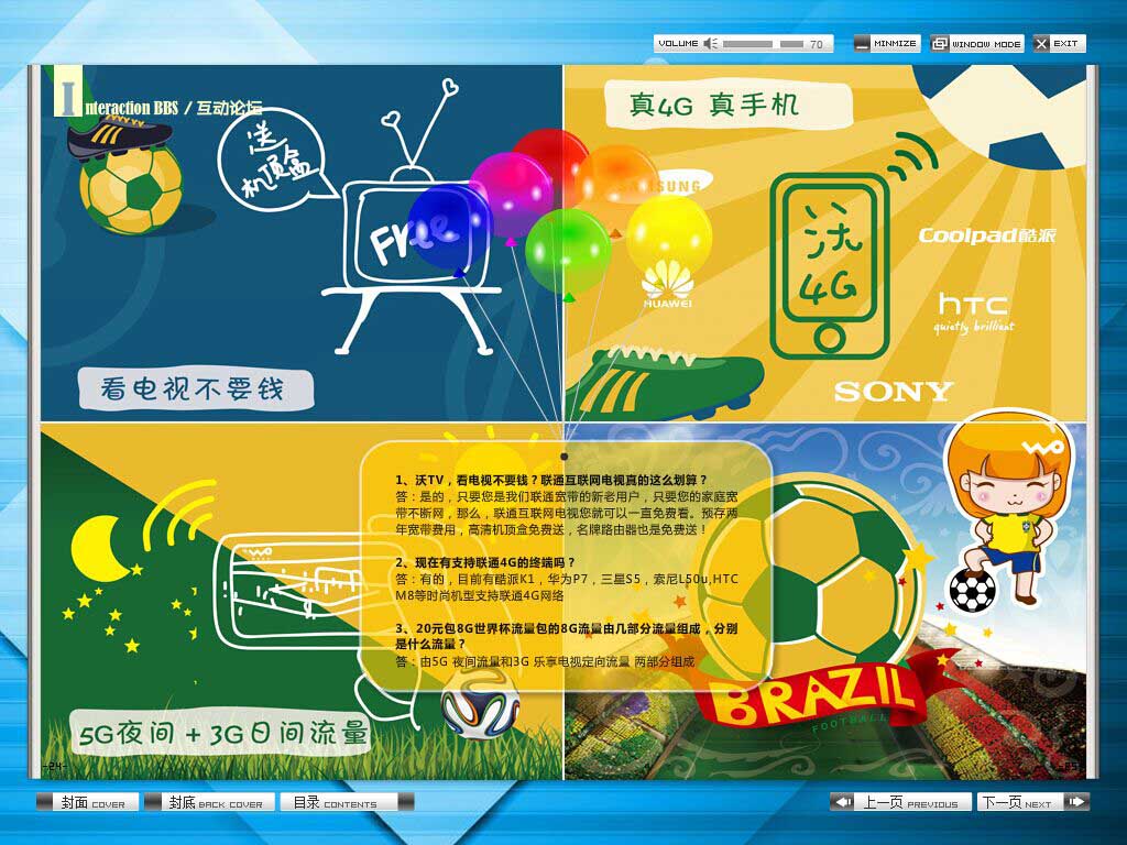 企業(yè)電子內(nèi)刊