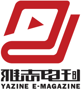 電子雜志制作-電子期刊設(shè)計(jì)